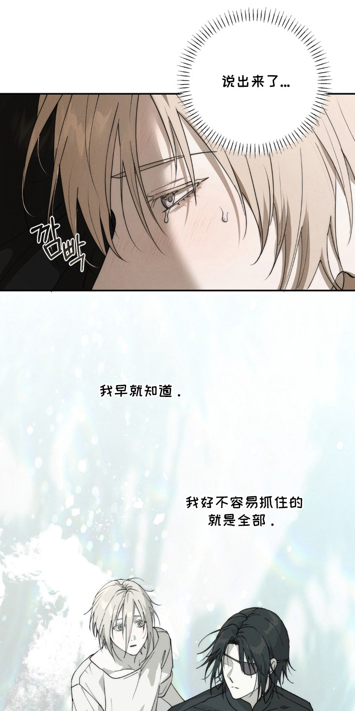 锁链铃铛漫画,第13章：撒娇5图