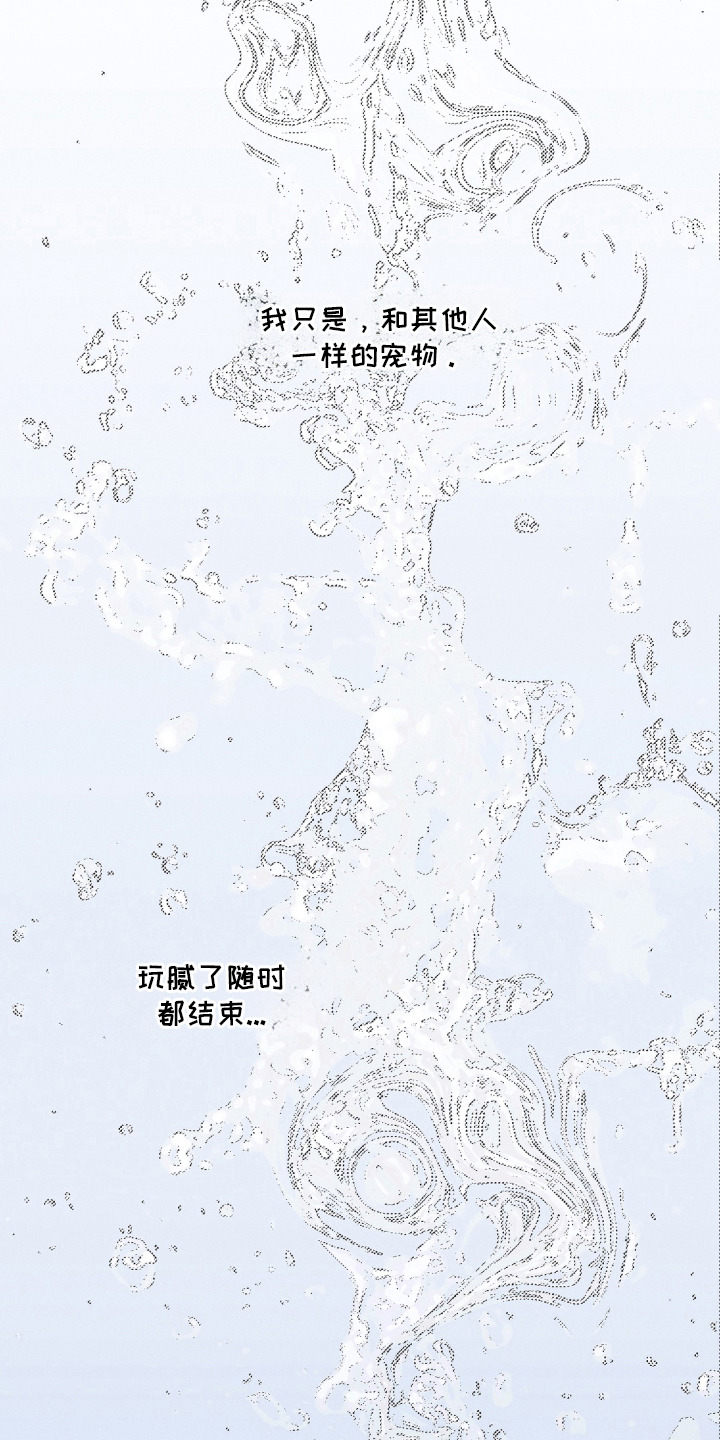 锁链铃铛漫画,第15章：回忆5图
