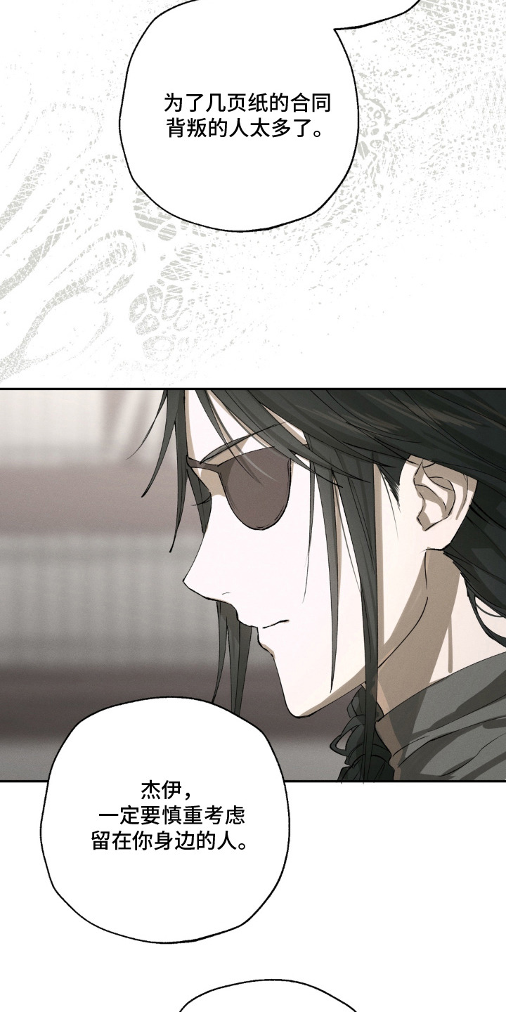 锁链铃铛漫画,第4章：会长4图