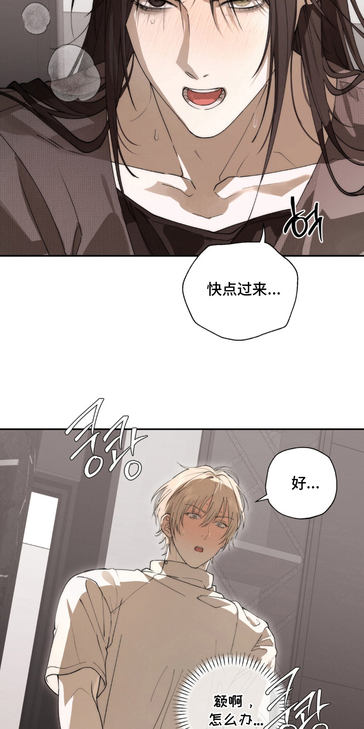 锁链铃铛漫画,第11章：羞耻3图