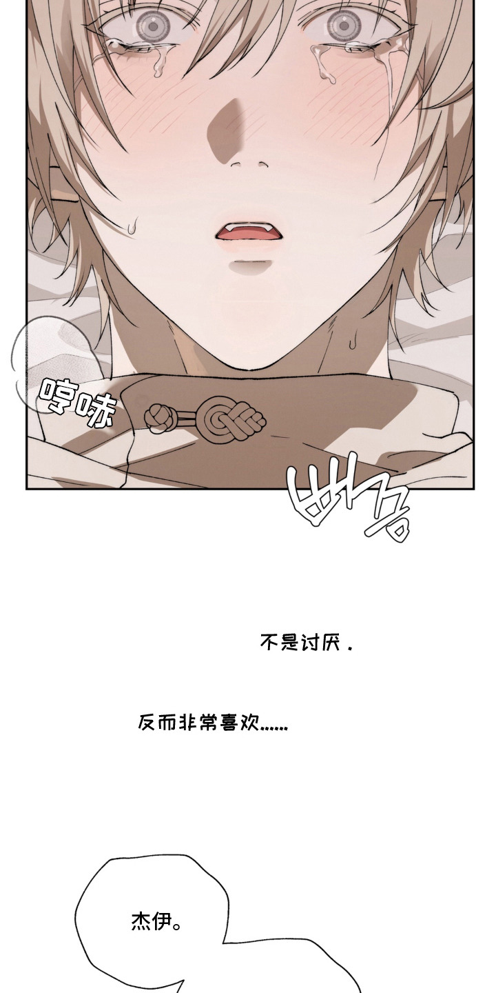 锁链铃铛漫画,第12章：并不厌烦4图