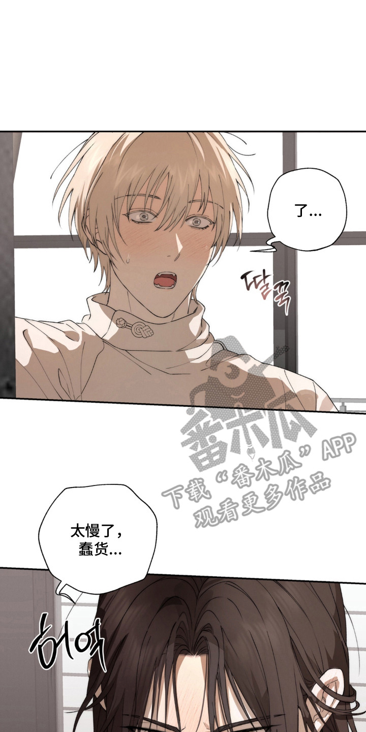 锁链铃铛漫画,第11章：羞耻2图