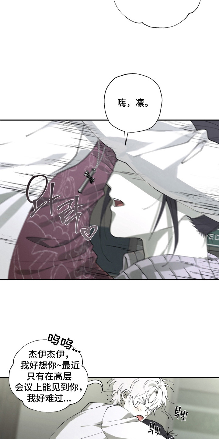 锁链铃铛漫画,第9章：帮派中心5图