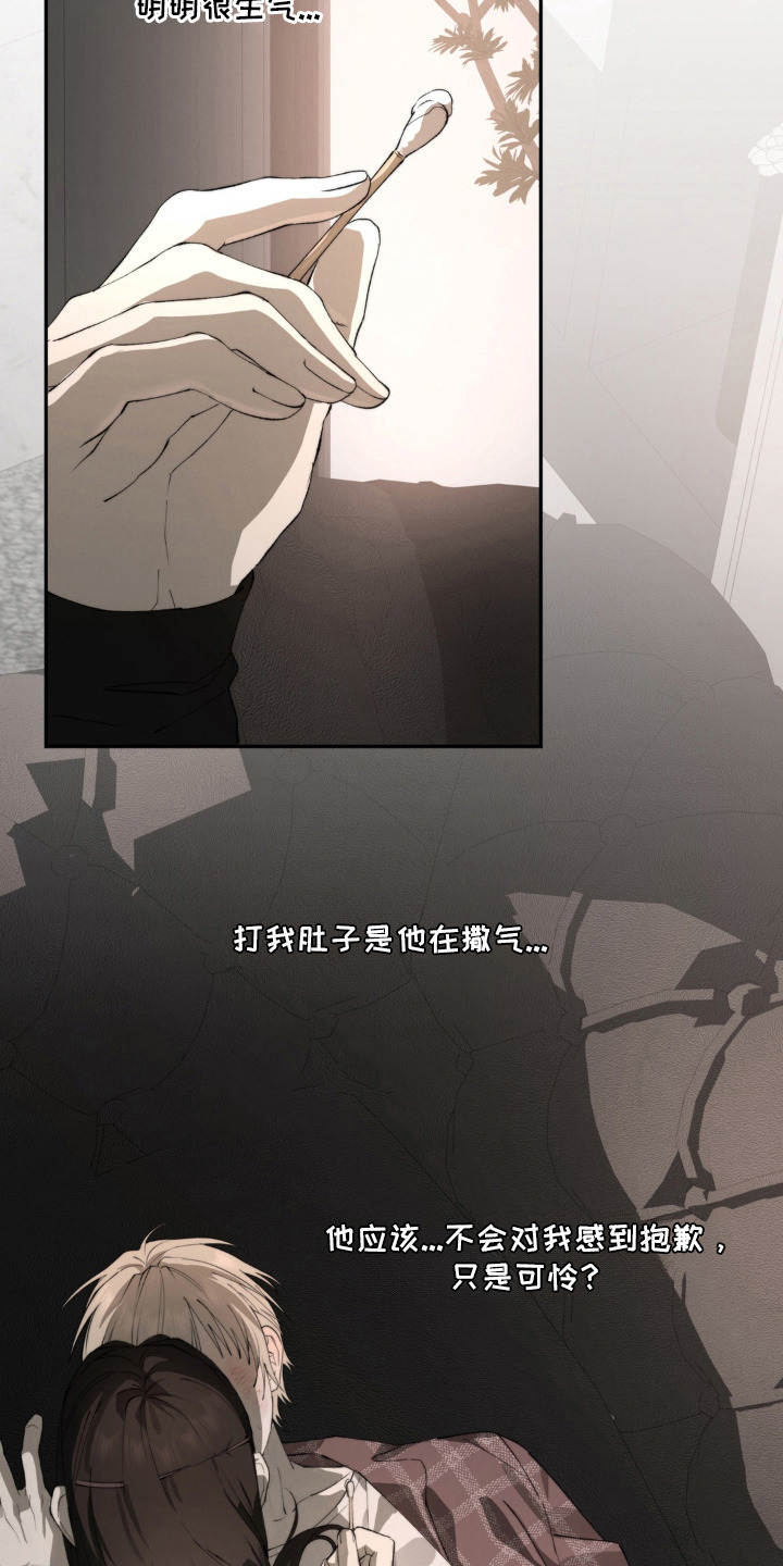 锁链铃铛漫画,第8章：控制之外1图