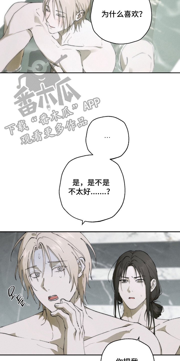 锁链铃铛漫画,第14章：有点好奇3图