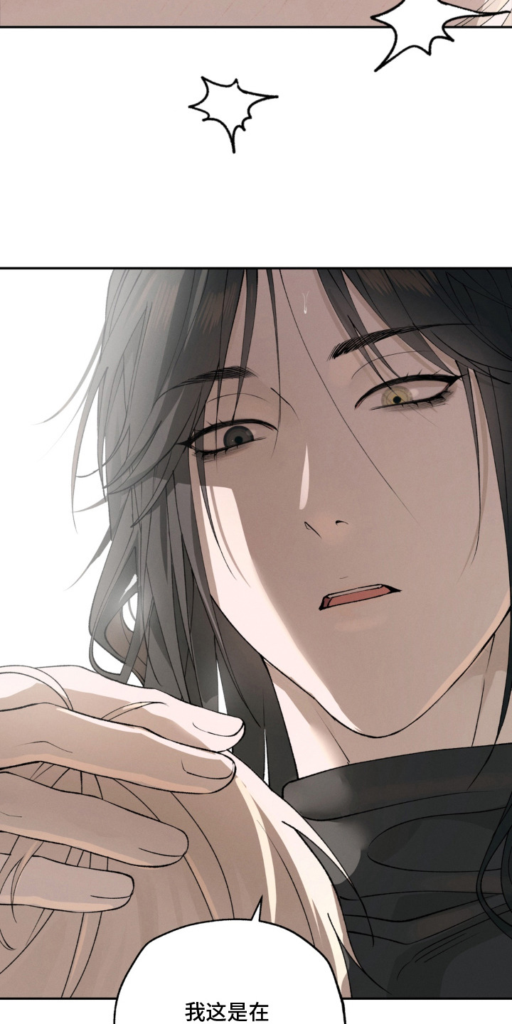 锁链铃铛漫画,第2章：听话1图
