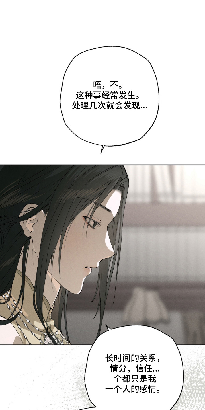 锁链铃铛漫画,第4章：会长3图