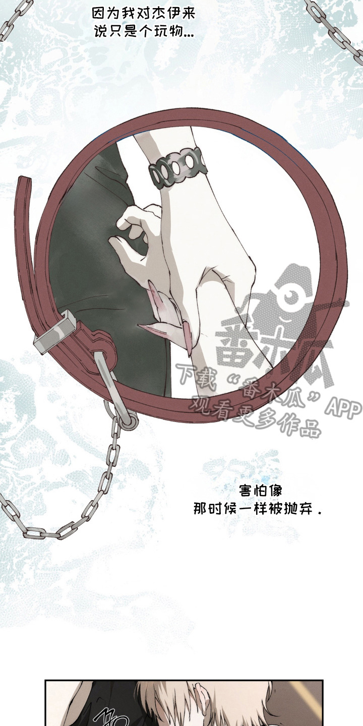 锁链铃铛漫画,第13章：撒娇3图