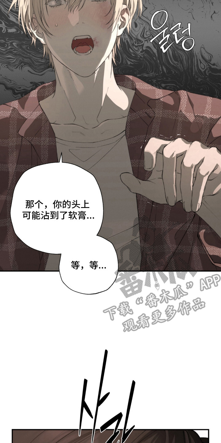 锁链铃铛漫画,第8章：控制之外3图