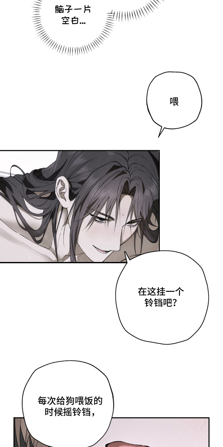 锁链铃铛漫画,第2章：听话1图