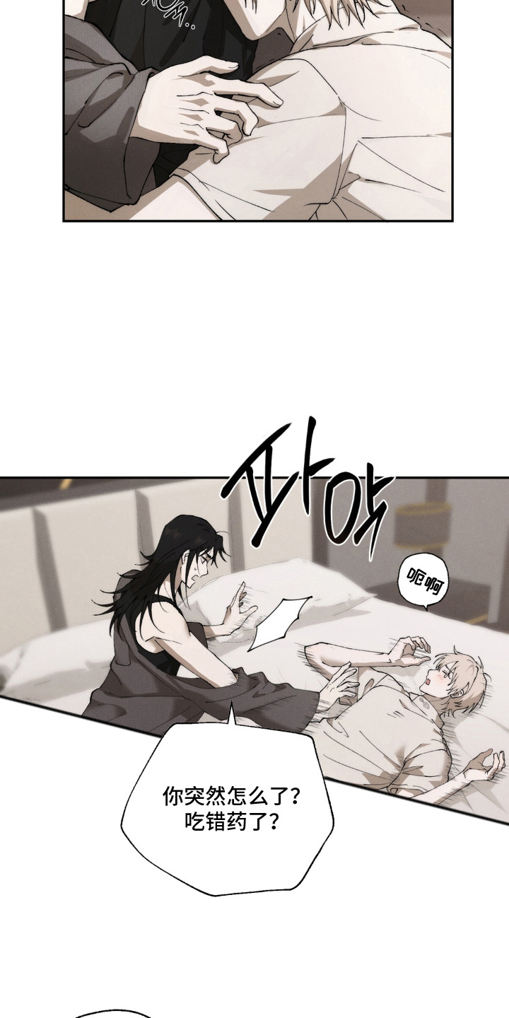 锁链铃铛漫画,第13章：撒娇4图