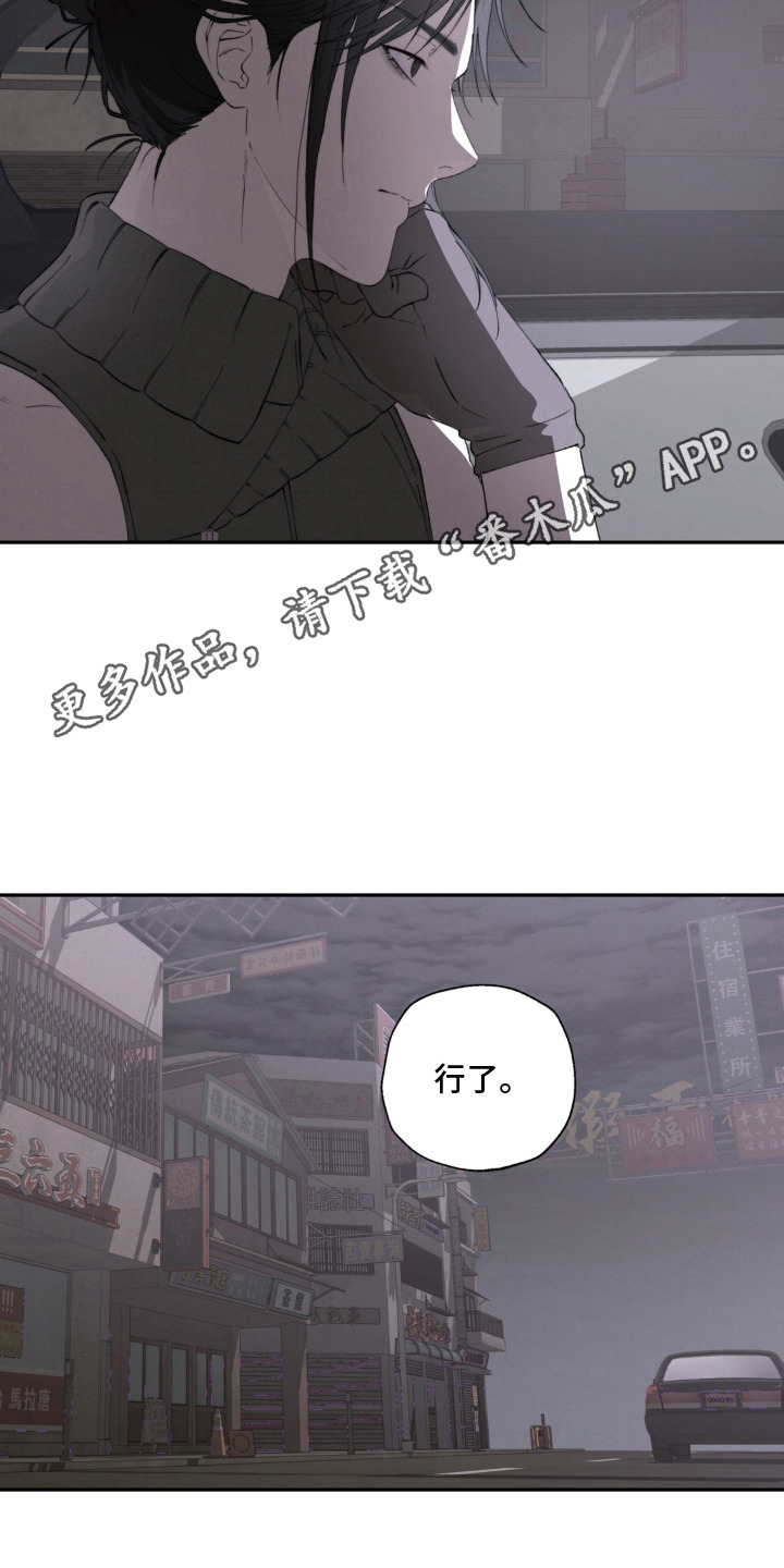锁链铃铛漫画,第9章：帮派中心4图