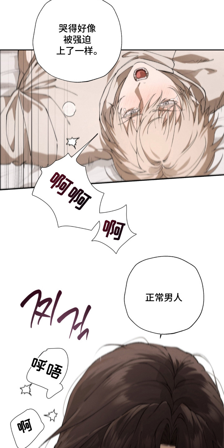 锁链铃铛漫画,第12章：并不厌烦1图