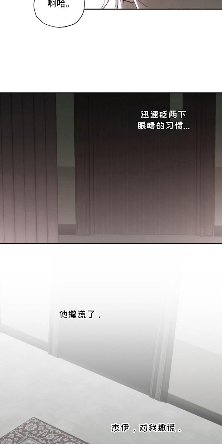 锁链铃铛漫画,第10章：撒谎2图