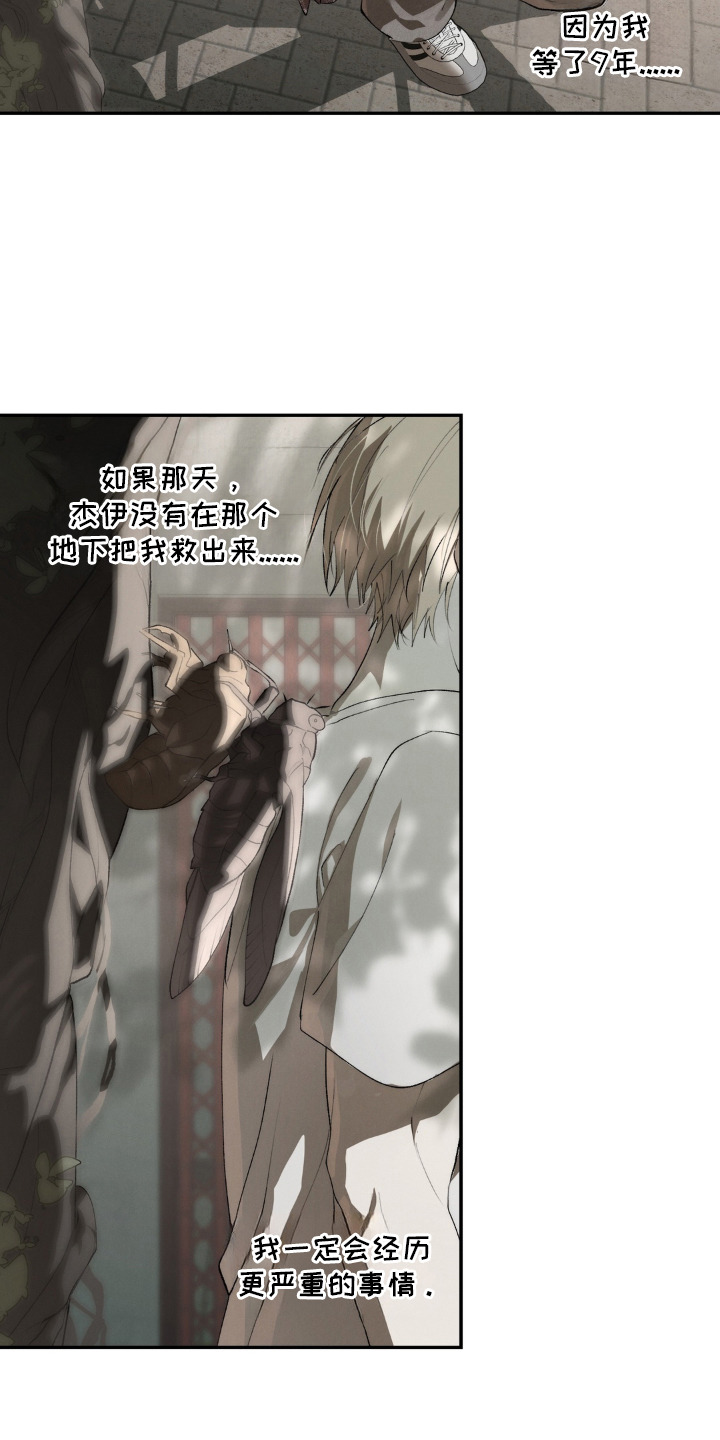 锁链铃铛漫画,第6章：挨打3图