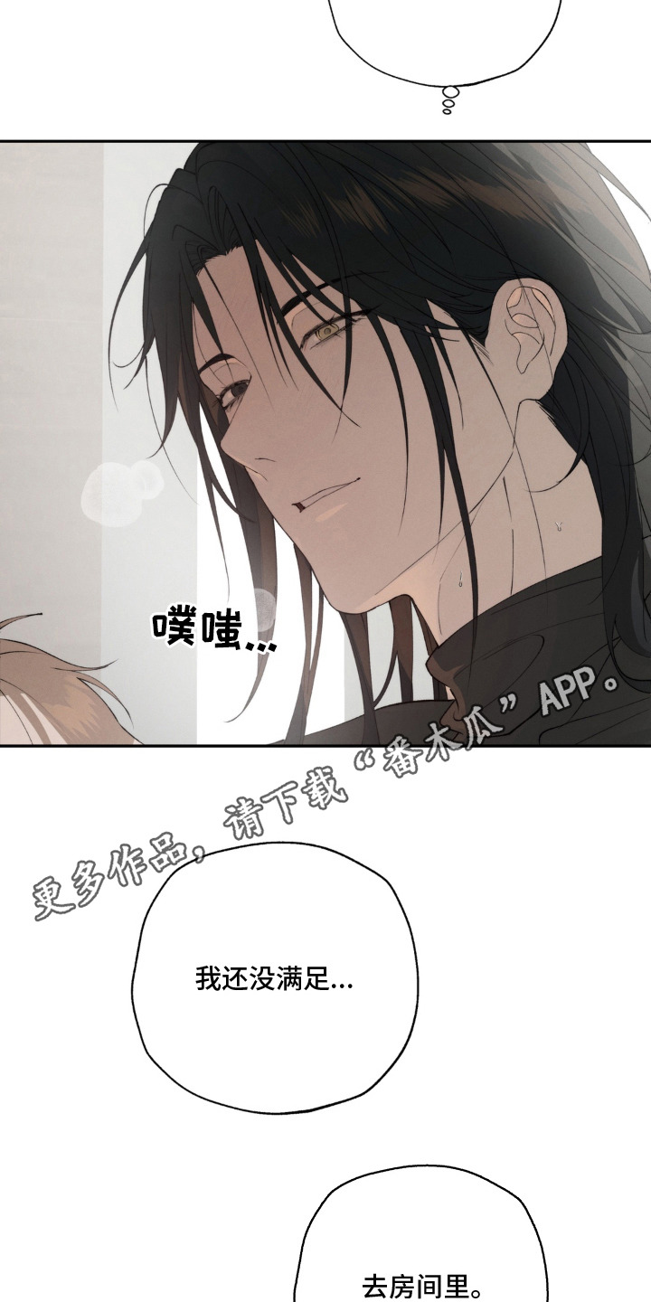 锁链铃铛漫画,第2章：听话3图