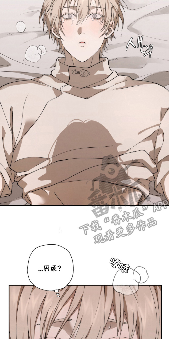 锁链铃铛漫画,第12章：并不厌烦3图