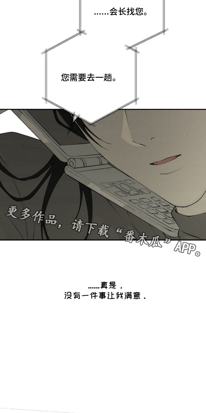 锁链铃铛漫画,第4章：会长4图