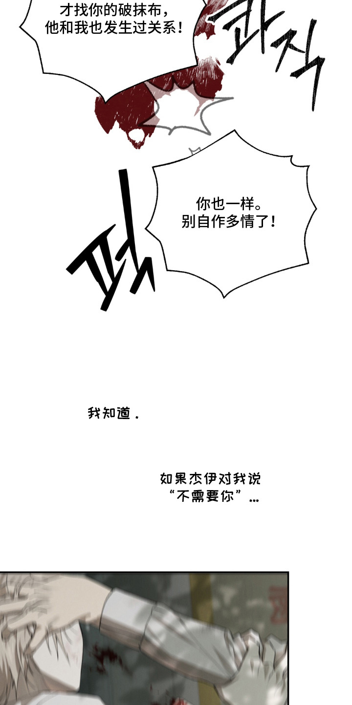 锁链铃铛漫画,第6章：挨打1图