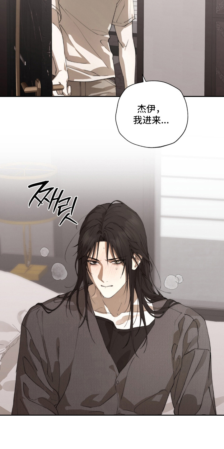锁链铃铛漫画,第11章：羞耻1图