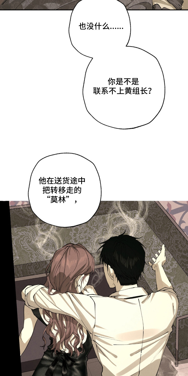 锁链铃铛漫画,第4章：会长1图
