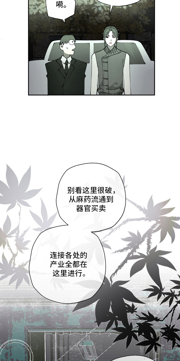锁链铃铛漫画,第9章：帮派中心2图
