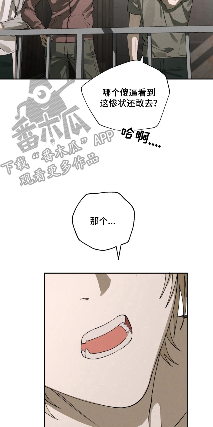 锁链铃铛漫画,第1章：宠舍1图
