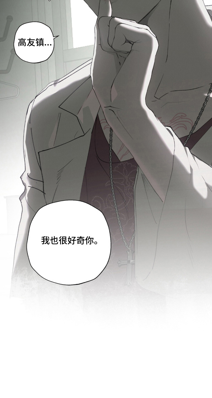 锁链铃铛漫画,第10章：撒谎1图