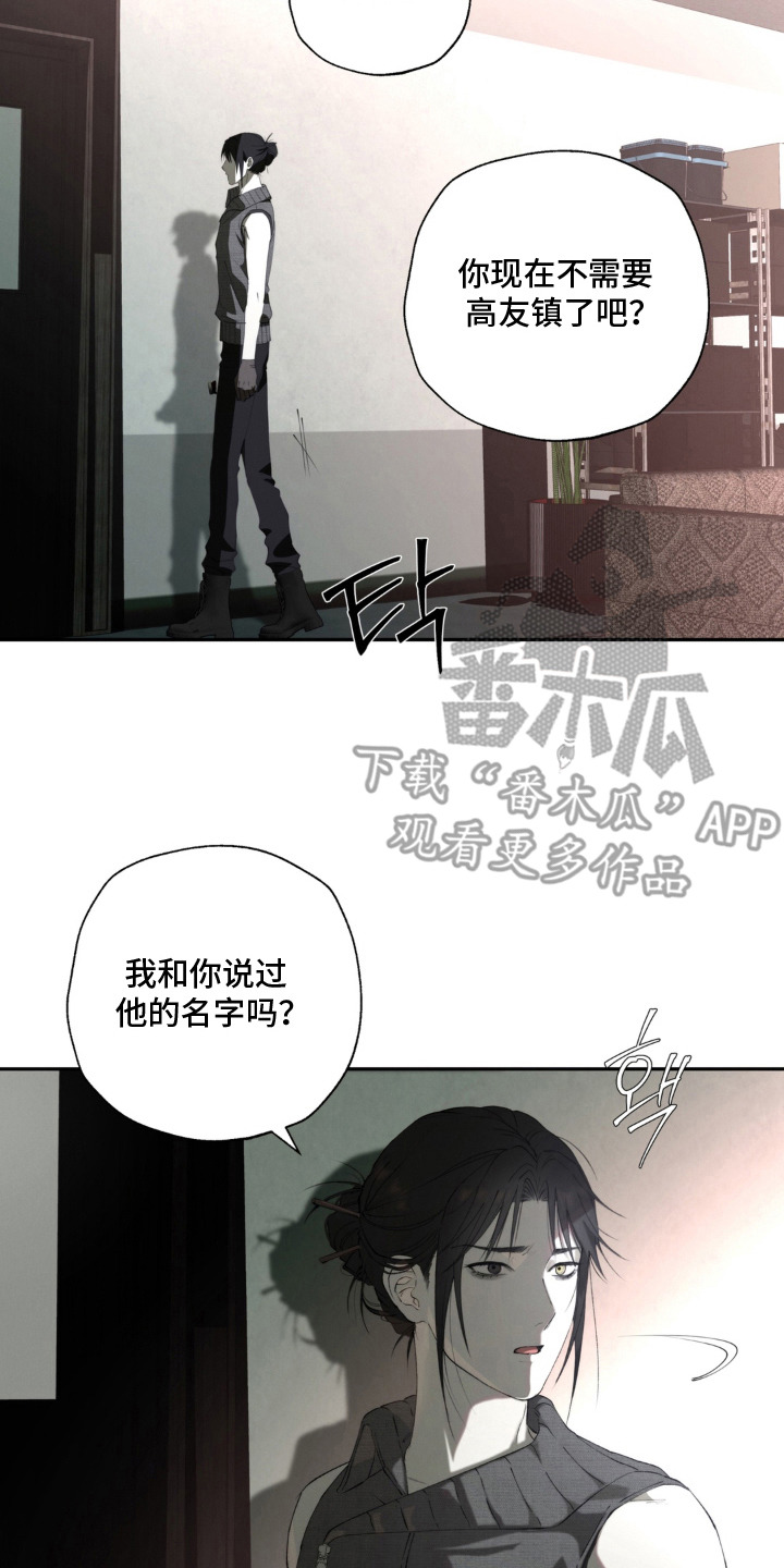锁链铃铛漫画,第10章：撒谎4图