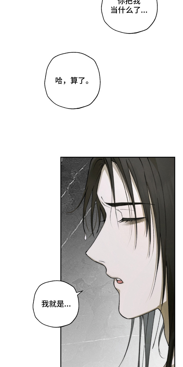 锁链铃铛漫画,第14章：有点好奇4图