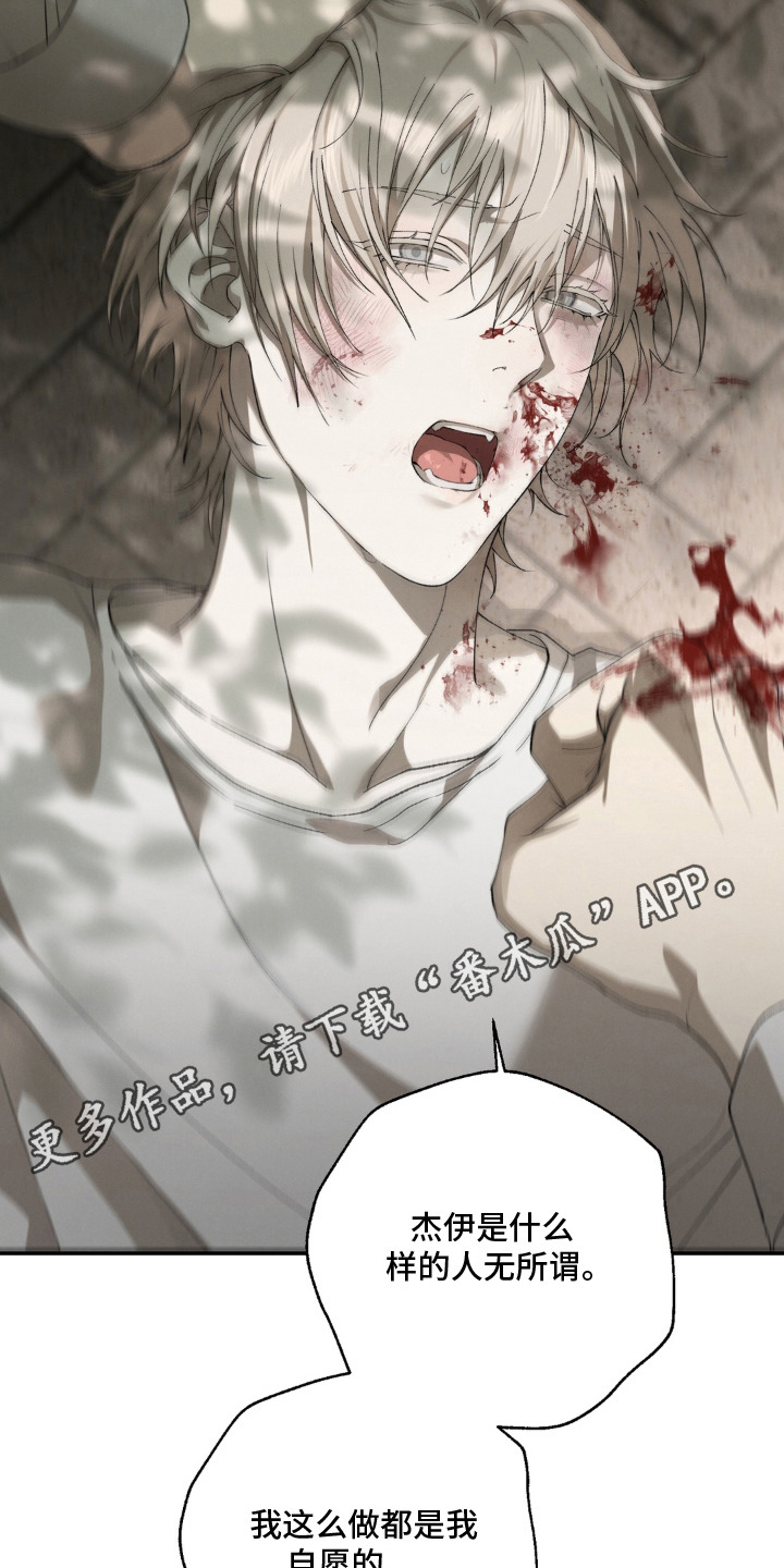 锁链铃铛漫画,第6章：挨打3图