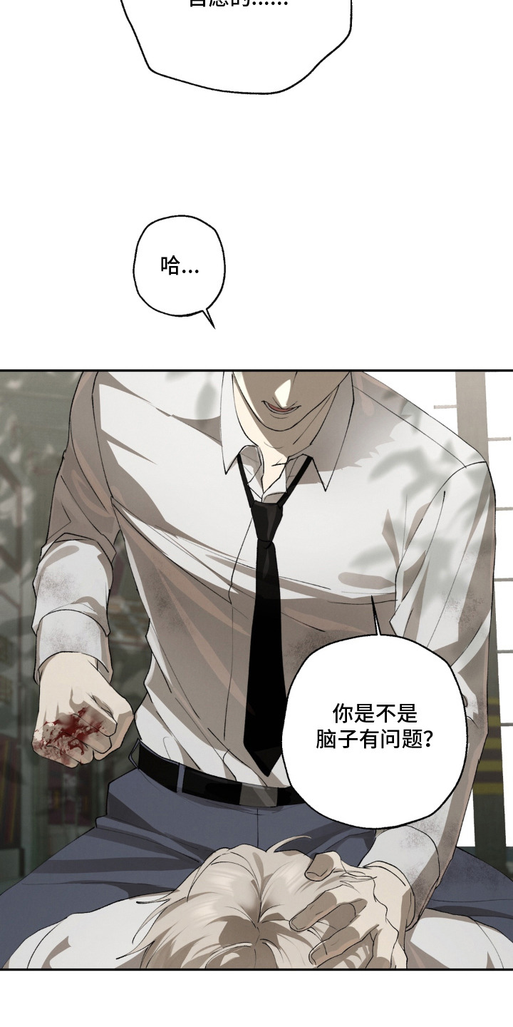 锁链铃铛漫画,第6章：挨打4图