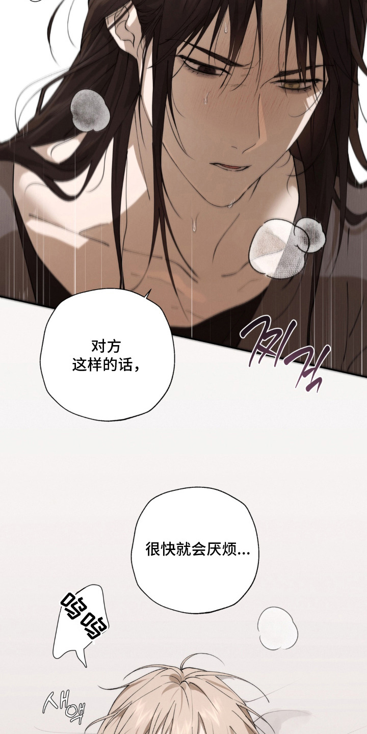 锁链铃铛漫画,第12章：并不厌烦2图