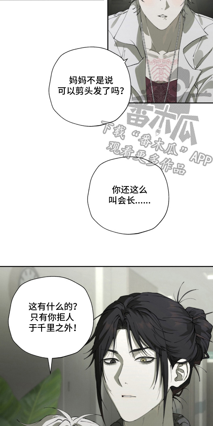 锁链铃铛漫画,第9章：帮派中心2图