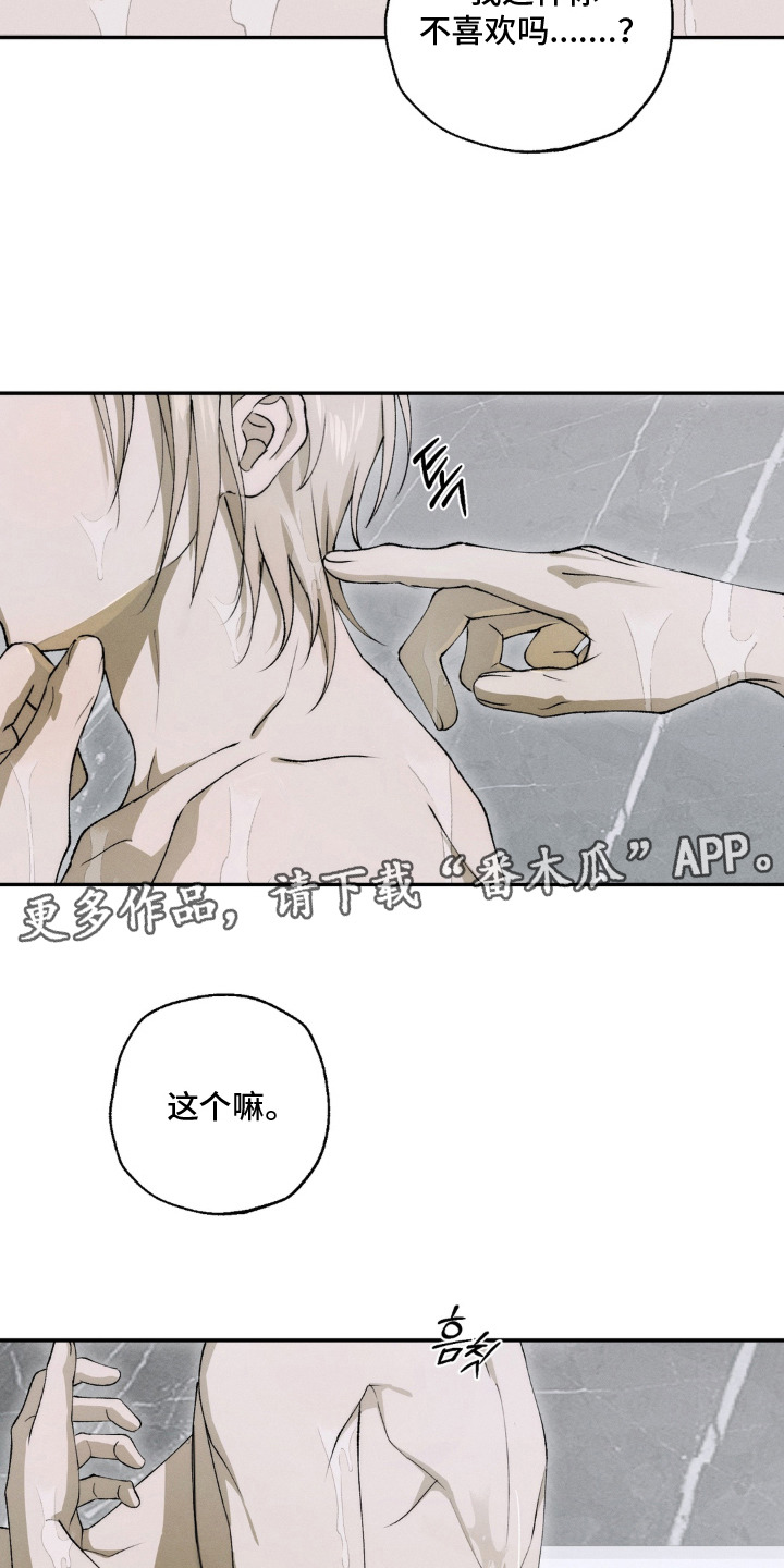 锁链铃铛漫画,第15章：回忆4图