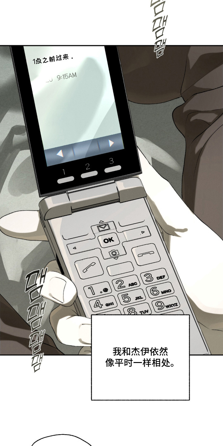 锁链铃铛漫画,第5章：小毛病2图