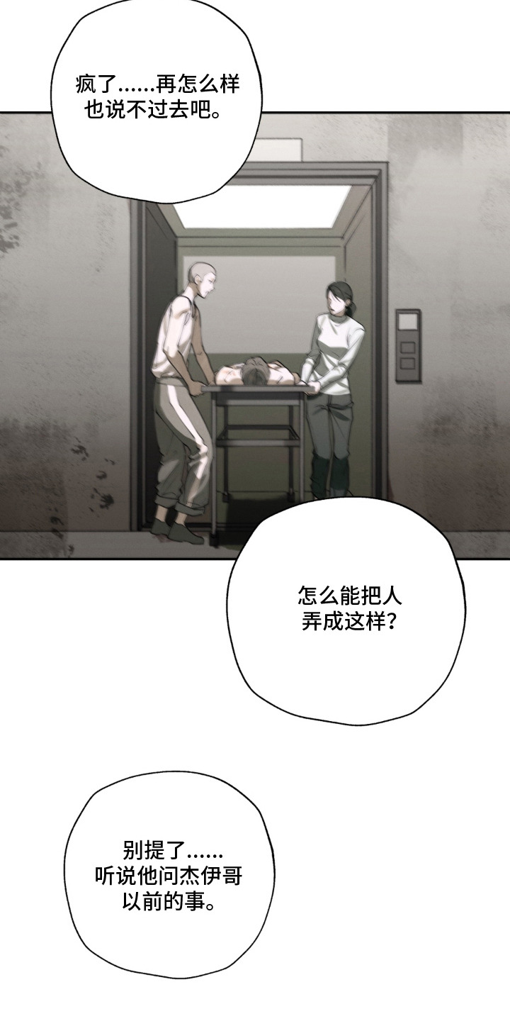 锁链铃铛漫画,第1章：宠舍4图
