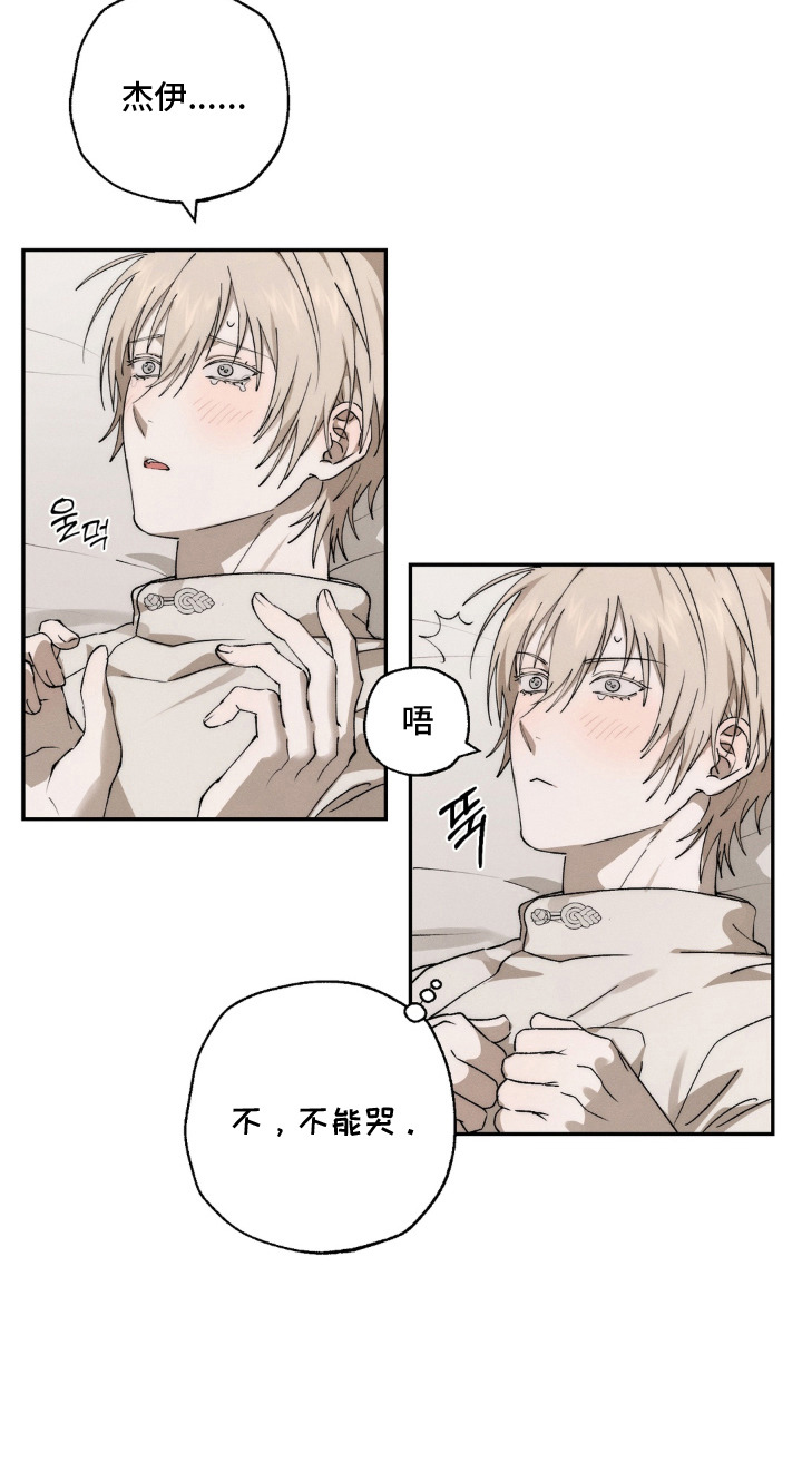锁链铃铛漫画,第13章：撒娇5图
