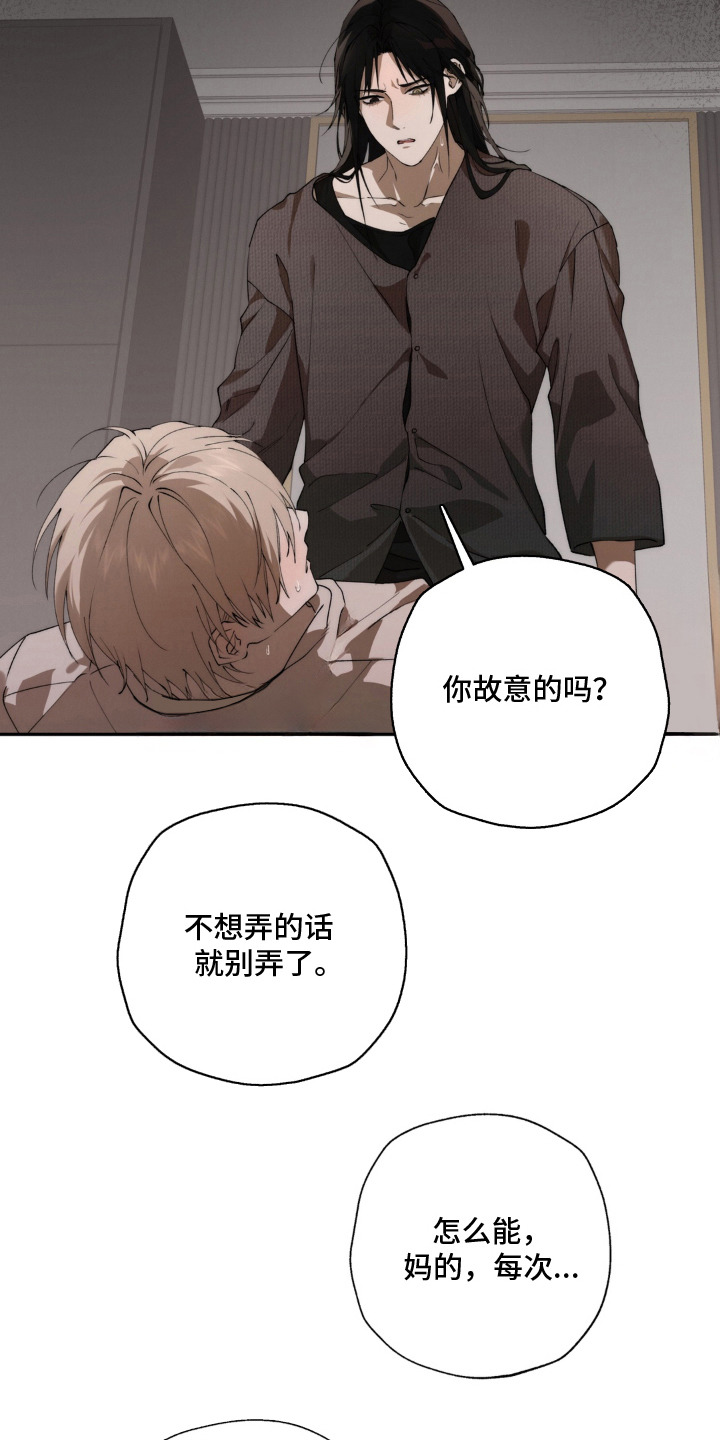锁链铃铛漫画,第12章：并不厌烦5图