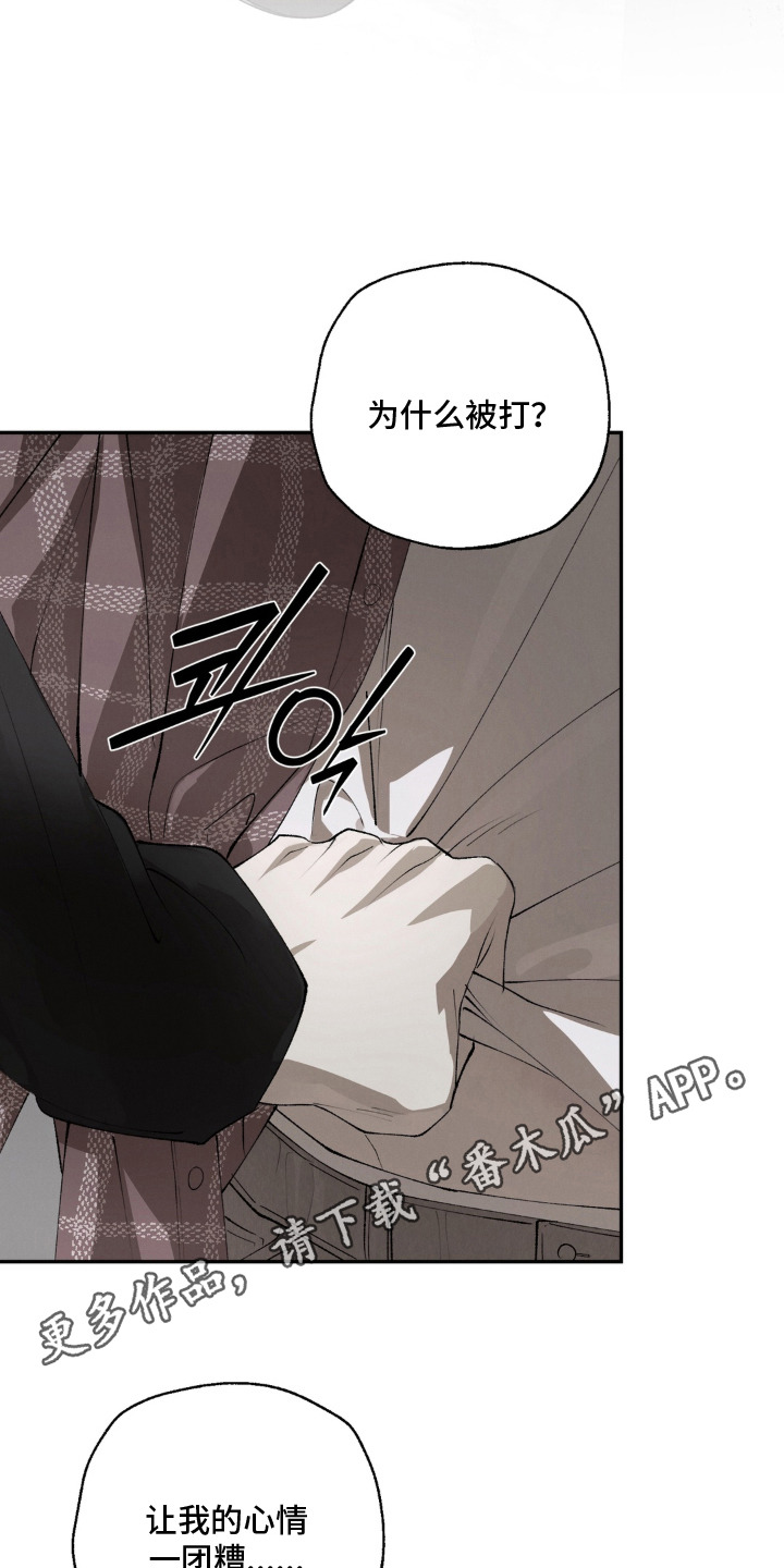 锁链铃铛漫画,第7章：心情糟糕4图