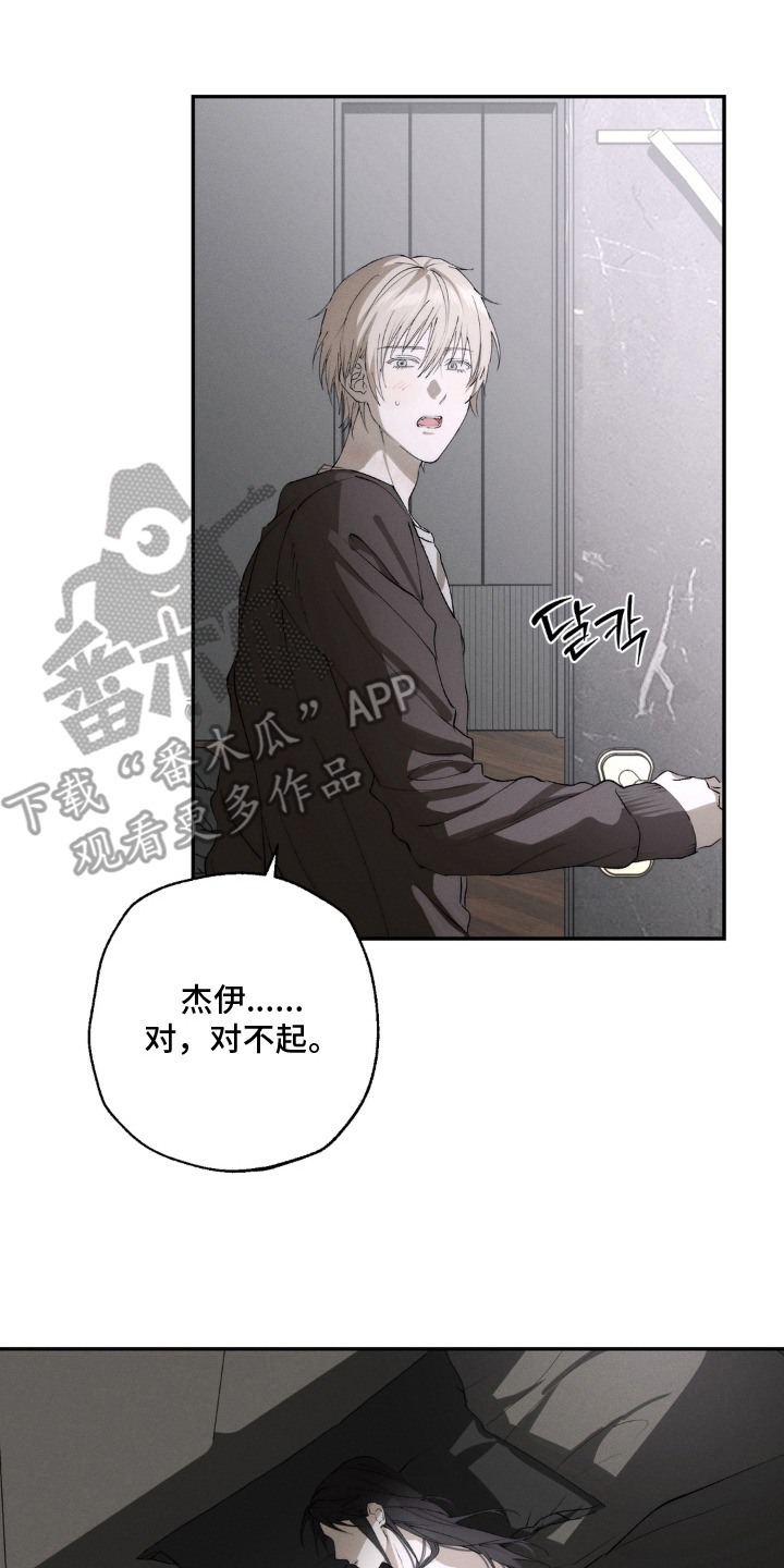锁链铃铛漫画,第3章：期待爱意3图