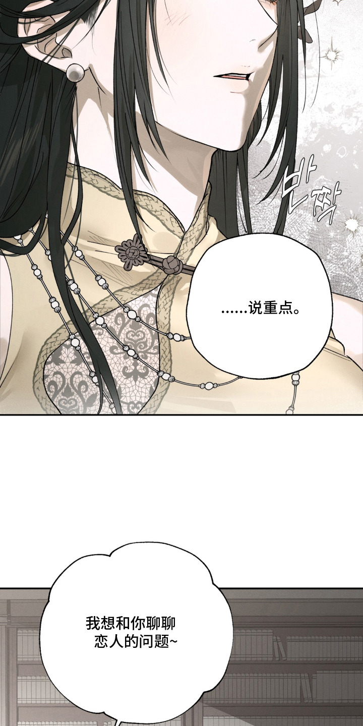 锁链铃铛漫画,第4章：会长4图