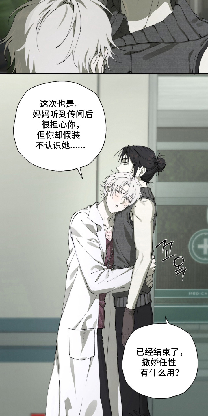 锁链铃铛漫画,第9章：帮派中心3图