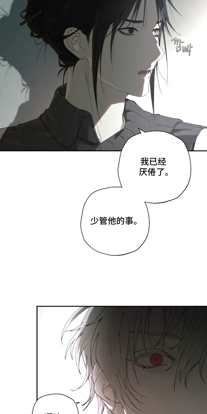 锁链铃铛漫画,第10章：撒谎1图