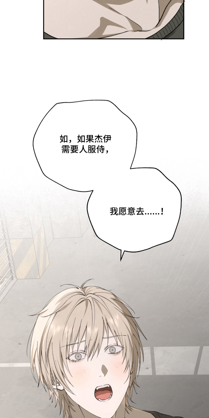 锁链铃铛漫画,第1章：宠舍2图