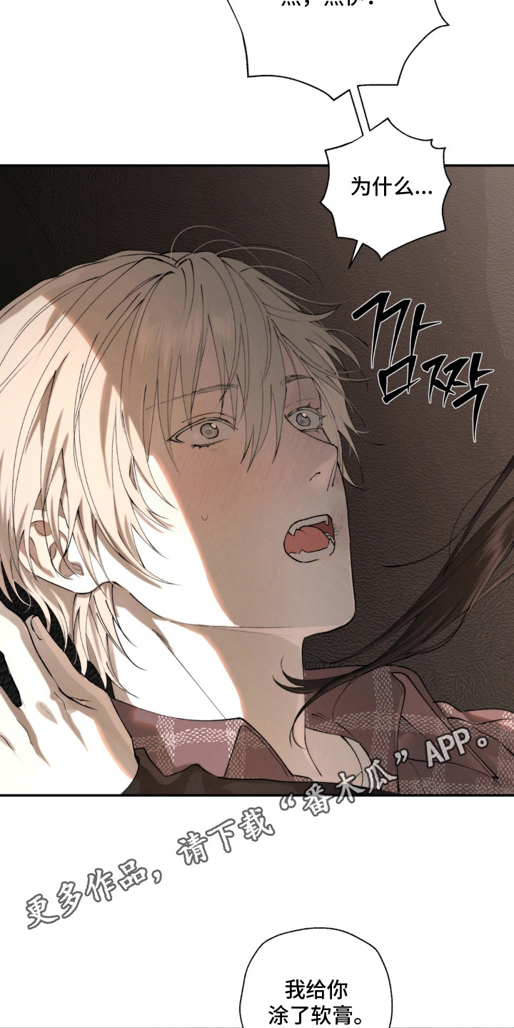 锁链铃铛漫画,第8章：控制之外4图