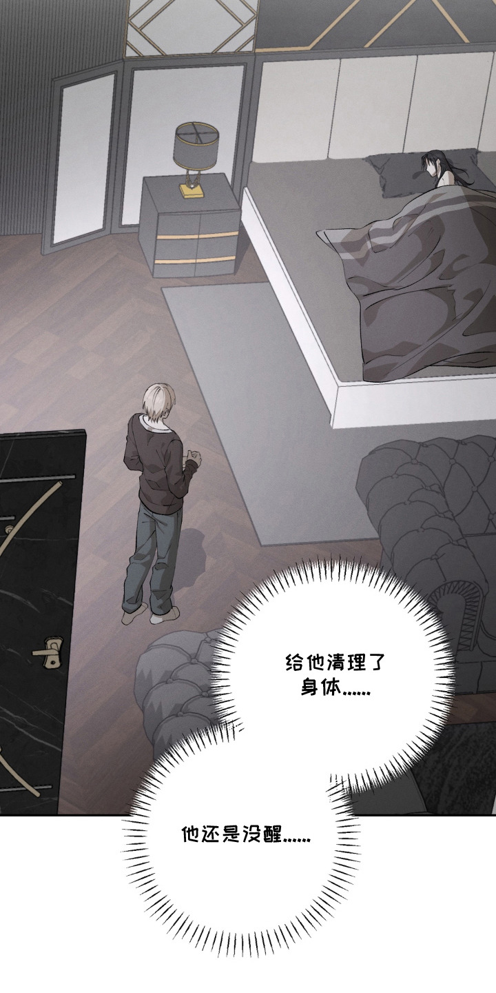 锁链铃铛漫画,第3章：期待爱意2图