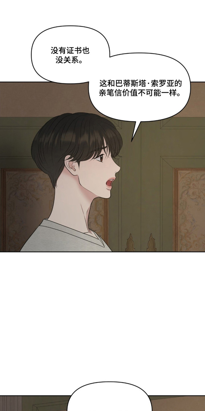 油画展大全漫画,第127章：【第二季】保存证据5图