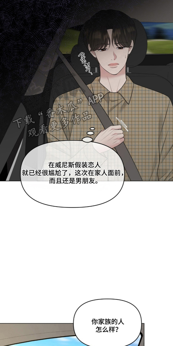 油画狂欢节漫画,第131章：【第二季】家庭聚餐5图