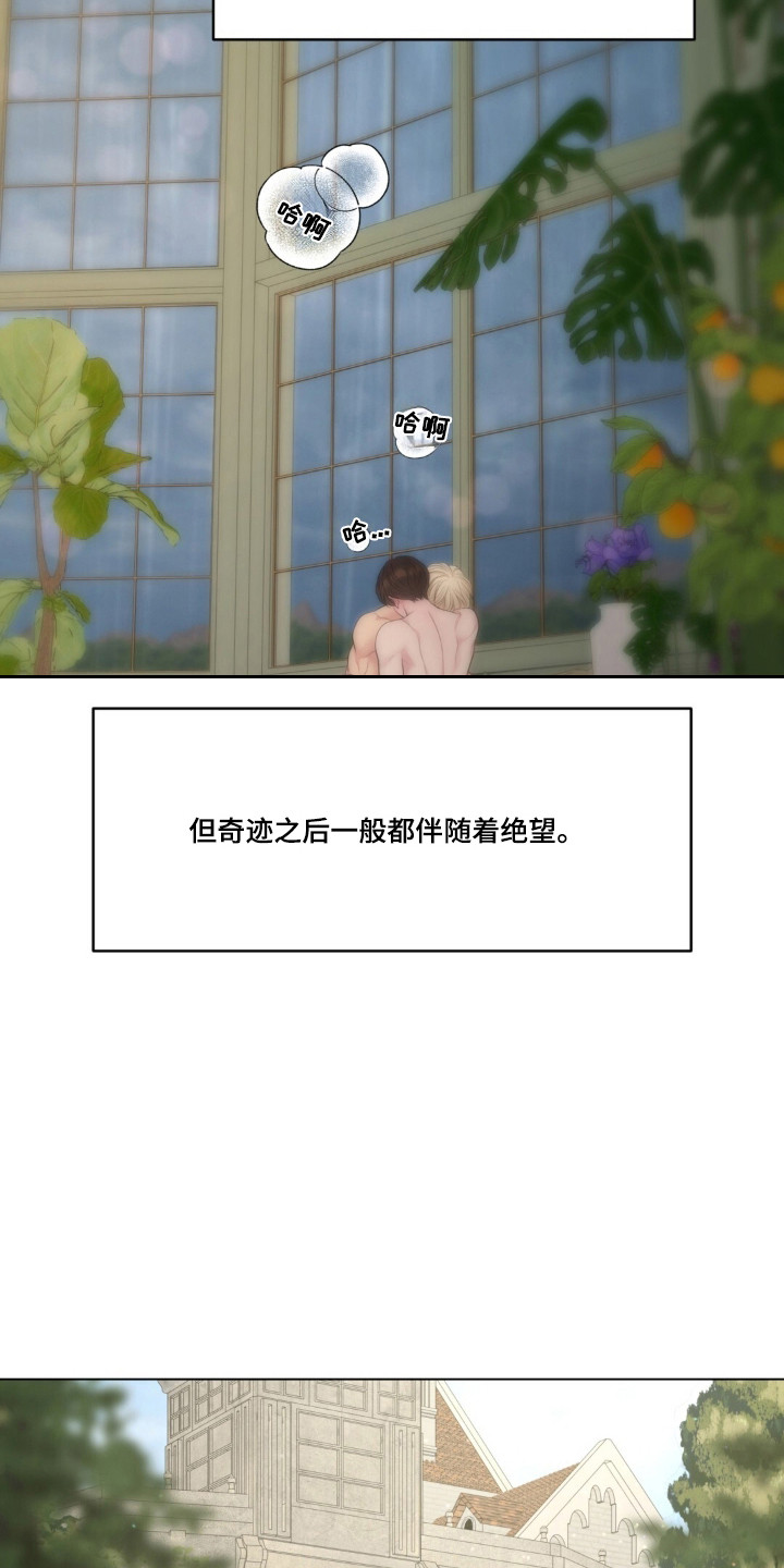 油画展大全漫画,第130章：【第二季】梦幻时光4图